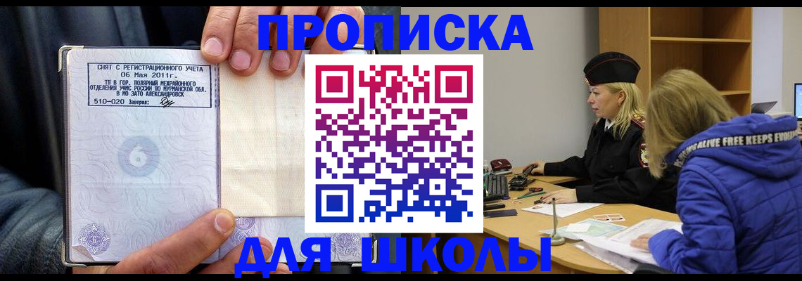 купить прописку в Карасуке