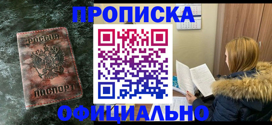 прописка для военкомата в Карасуке