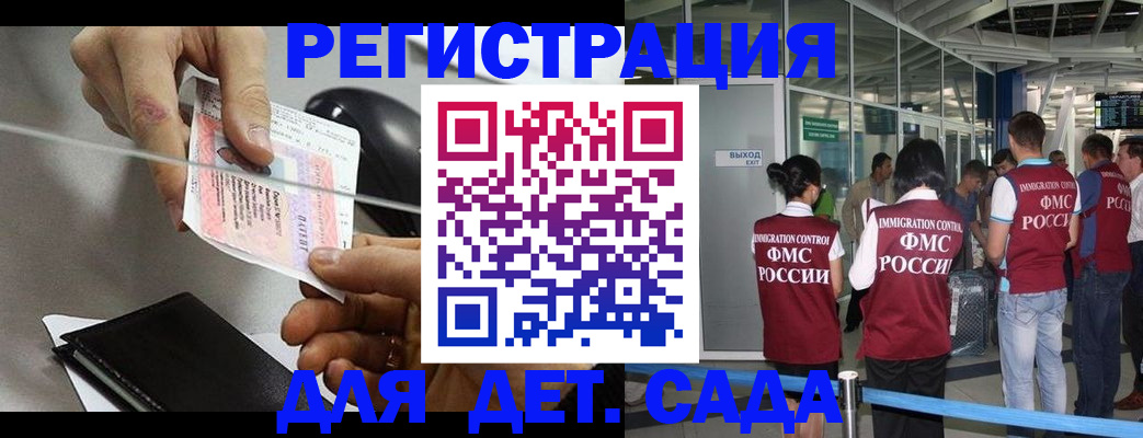 временная регистрация для школы в Карасуке