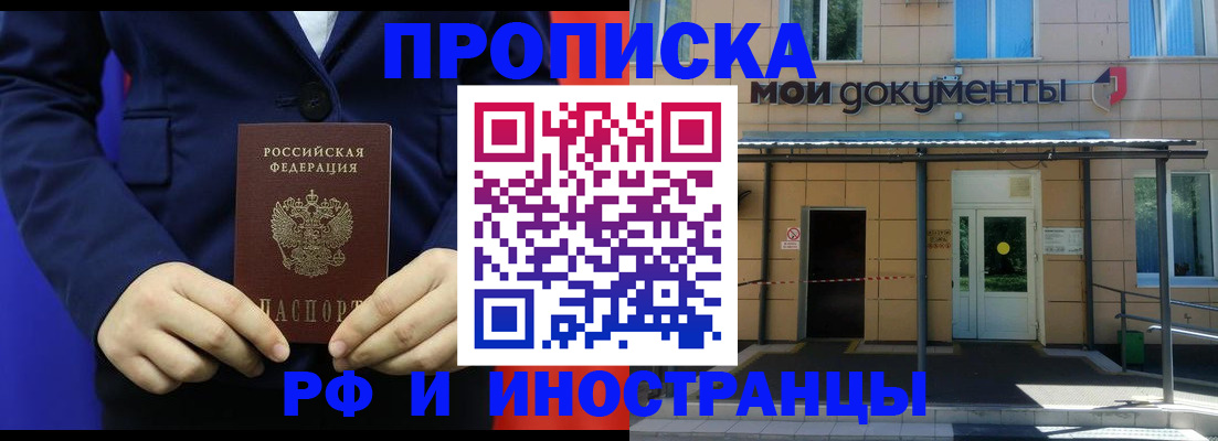 временная регистрация законно в Карасуке