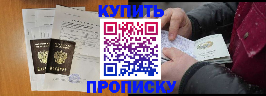 купить прописку в Карасуке