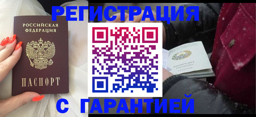прописка в Карасуке