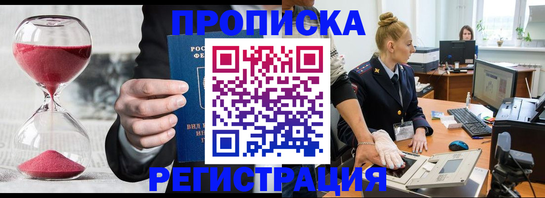прописка гарантия в Карасуке